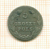 5 грошей. Россия для Польши 1824г