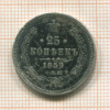 25 копеек 1859г
