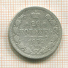20 копеек 1872г