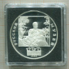 3 рубля. Русский музей. ПРУФ 1998г