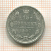 15 копеек 1907г