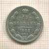 15 копеек 1902г