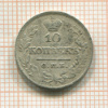 10 копеек 1822г