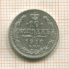 10 копеек 1910г