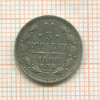 5 копеек 1890г