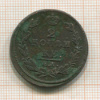 2 копейки 1811г