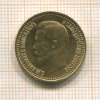 7 рублей 50 копеек 1897г