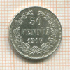 50 пенни 1917г