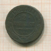 2 копейки 1902г