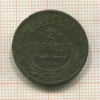 2 копейки 1880г