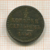 1/2 копейки 1840г