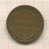 1 копейка 1907г