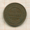 1 копейка 1914г