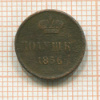 Полушка 1856г