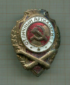 Нагрудный знак "Отличный артиллерист"