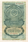 5 рублей 1947г