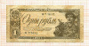 1 рубль 1938г