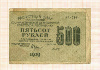 500 рублей 1919г