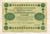 250 рублей 1918г