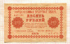 10 рублей 1918г