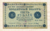 5 рублей 1918г