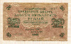 250 рублей 1917г
