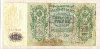 500 рублей. Шипов-Метц 1912г