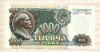 1000 рублей 1992г