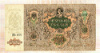 5000 рублей. Ростов-на-Дону 1919г