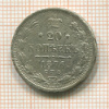 20 копеек 1876г