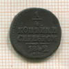 1/2 копейки 1842г
