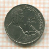 1 рубль. Низами Гянджеви 1991г