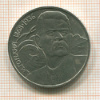 1 рубль. Горький 1988г