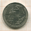 1 рубль. 70 лет ВОСР 1987г