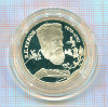 2 рубля. П.П.Бажов. ПРУФ 1994г