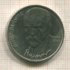 1 рубль. Янис Райнис 1990г