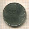 1 рубль. Толстой 1988г