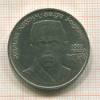 1 рубль. Хамза Хаким-заде Ниязи 1989г
