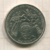 1 рубль. Гагарин 1981г