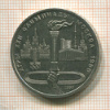 1 рубль. Олимпиада-80. Факел 1980г