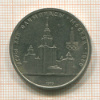 1 рубль. Олимпиада-80. МГУ 1979г