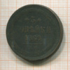 3 копейки 1860г