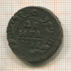 Денга 1741г