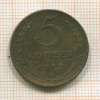 5 копеек 1952г