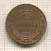 2 копейки 1914г