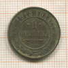 1 копейка 1913г
