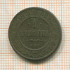 1 копейка 1901г