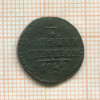 1/4 копейки 1842г