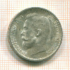 50 копеек 1913г