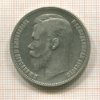 Рубль 1901г